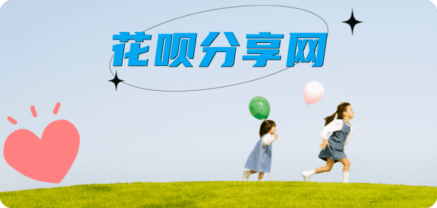 汕头信用卡商家平台☀️诚信信用卡24小时在线接单 - 刷花呗信用卡